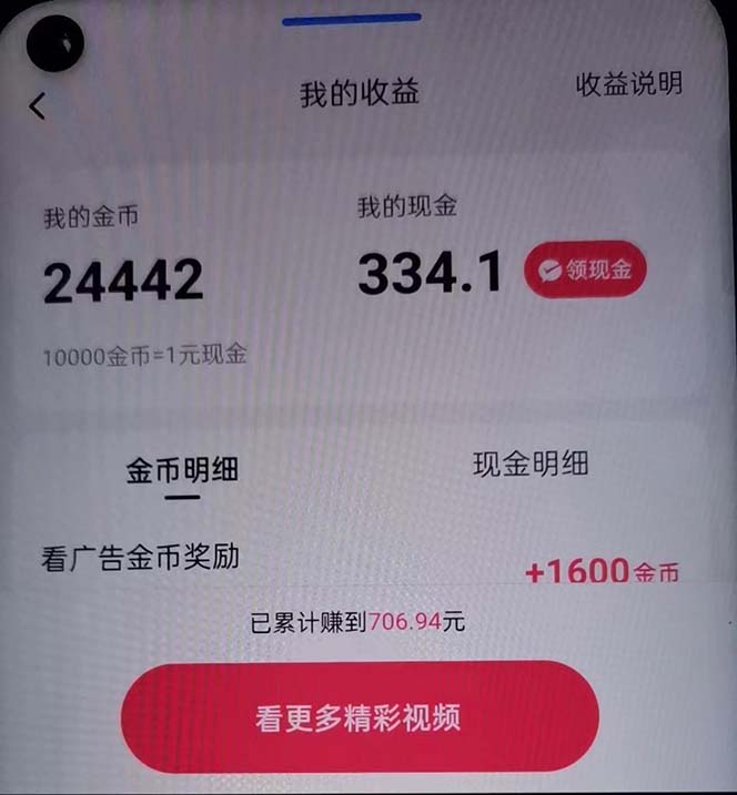 图片[3]| （12142期）蓝海项目，看广告单机300+，每天一个小时，月入3W~5W| 网创圈