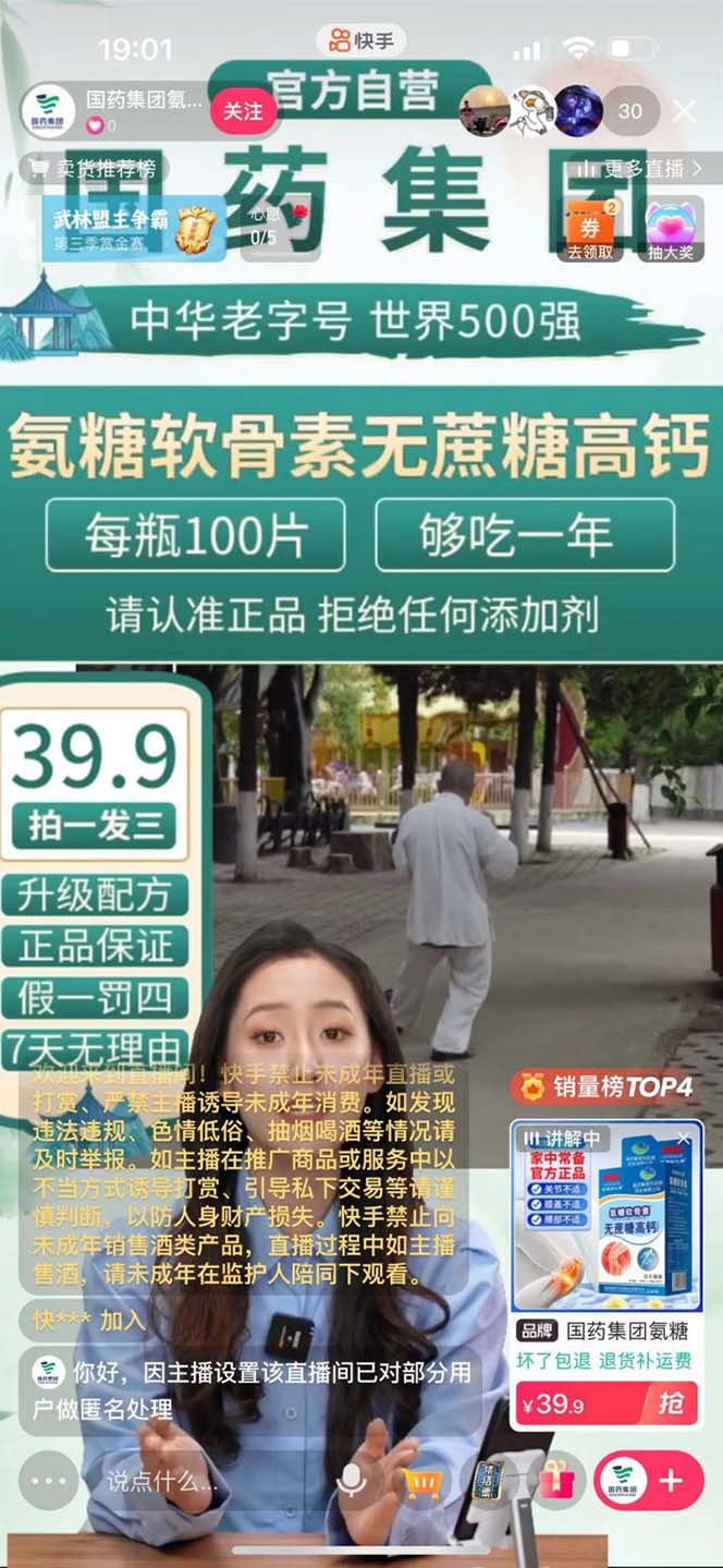 图片[4]| （12129期）快手-数字人带货教程，日不落48小时直播模式，单台电脑日利润200-500| 网创圈