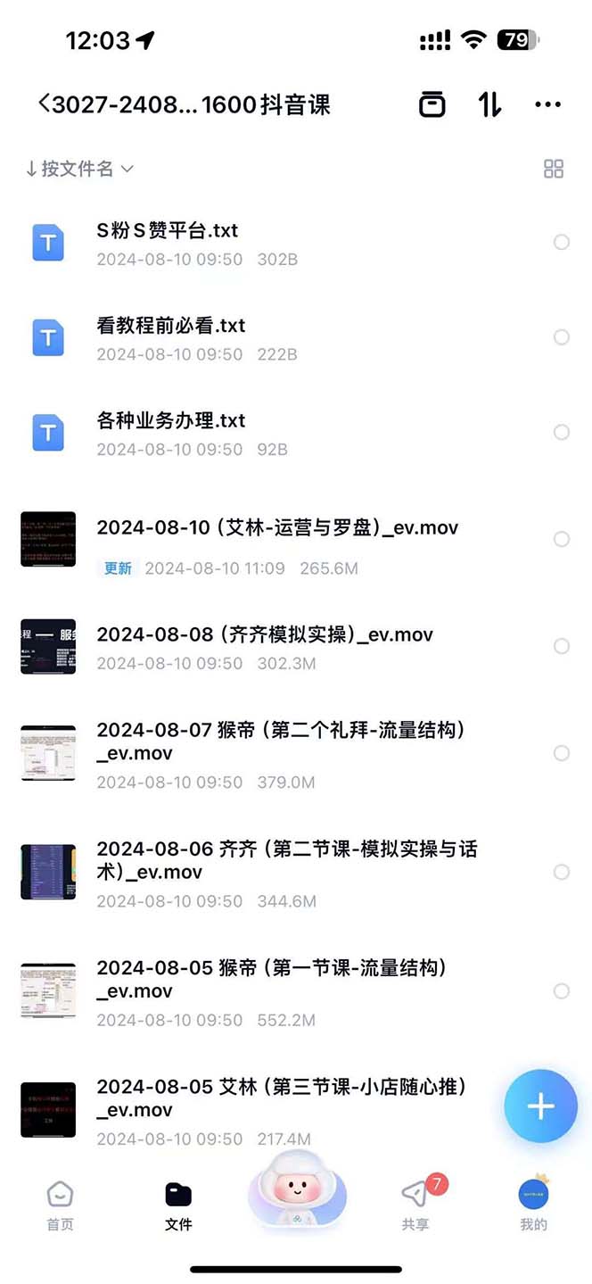 图片[3]| （12094期）主播运营【8月新课】拉爆自然流，做懂流量的主播新规政策下，自然流破…| 网创圈
