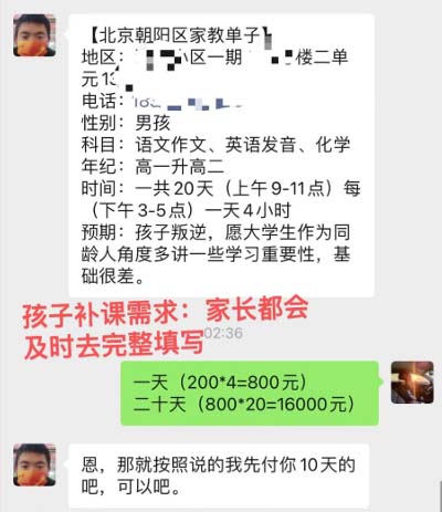 图片[4]| （12089期）私域变现新玩法，网课家教中介，只做渠道和流量，让大学生给你打工、0…| 网创圈