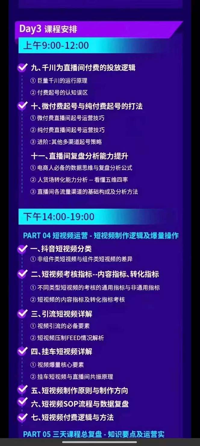 图片[5]| （12081期）抖音整体经营策略，各种起号选品等  录音加字幕总共17小时| 网创圈