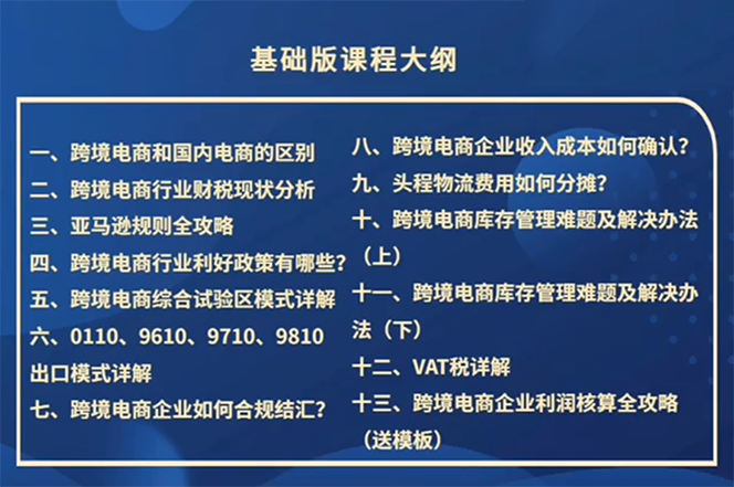 图片[2]| （12047期）跨境电商-财务入门课：7大技术+5大技能（14节课）| 网创圈