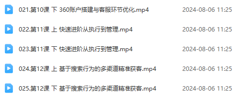 图片[3]| （12012期）竞价教程：真实账户 实战教学 从新手到进阶·后台操作到数据优化| 网创圈