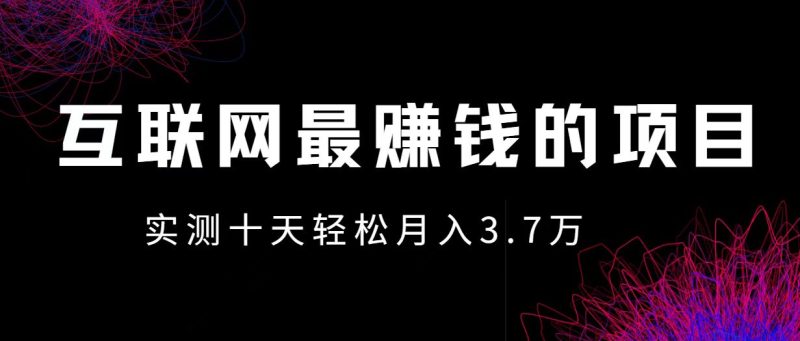 （12919期）小鱼小红书0成本赚差价项目，利润空间非常大，尽早入手，多赚钱| 网创圈