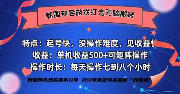（12852期）韩国知名游戏打金无脑搬砖单机收益500+| 副业网