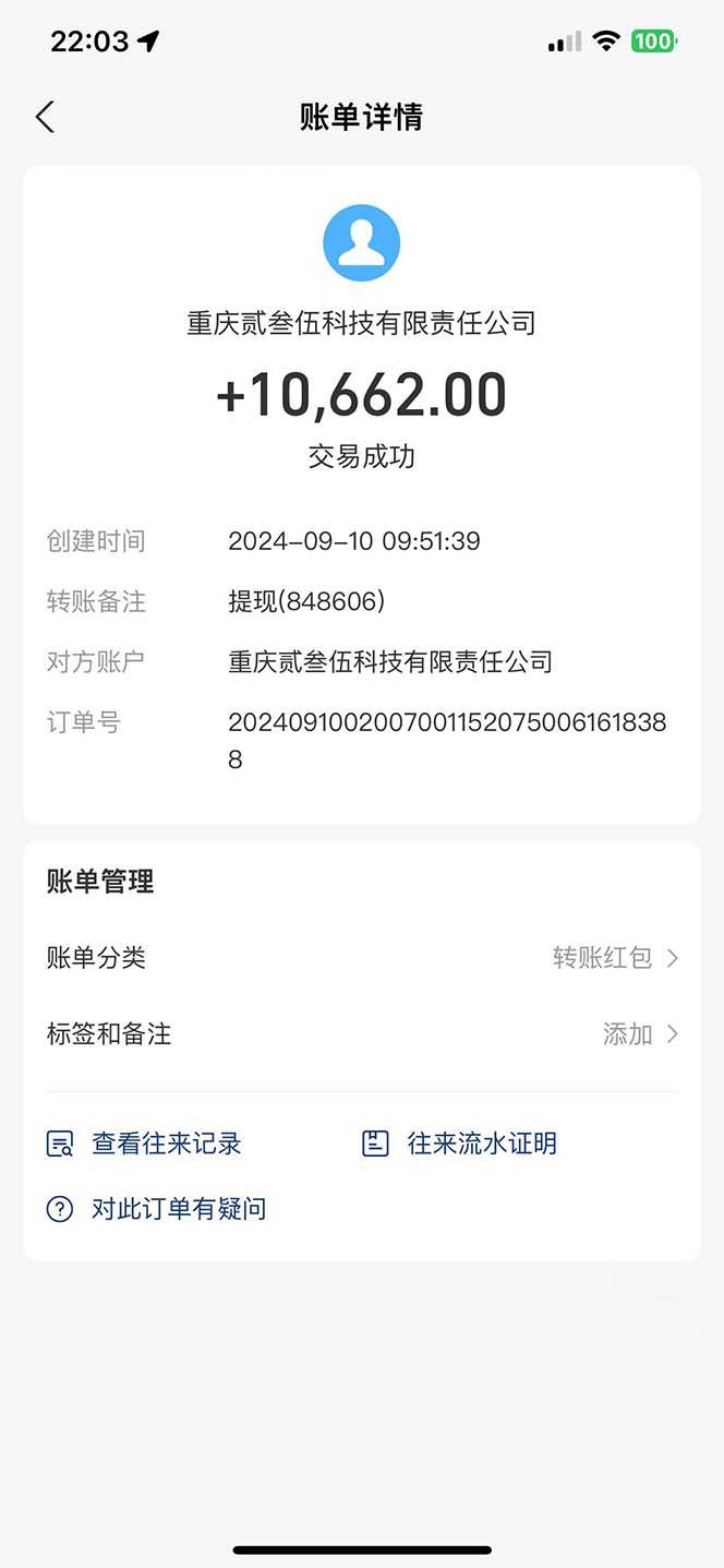 图片[3]| （13388期）纯手工无脑搬砖，话费充值挣佣金，日赚200+长期稳定| 网创圈