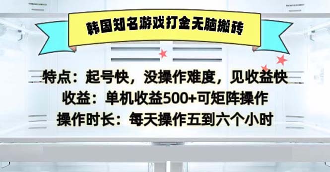 （13066期）韩国知名游戏打金无脑搬砖单机收益500| 副业网