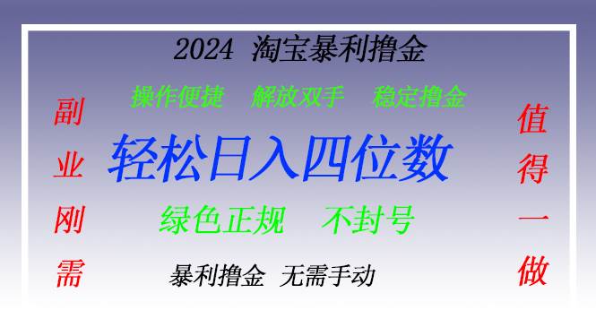 （13183期）淘宝无人直播撸金 —— 突破传统直播限制的创富秘籍| 网创圈