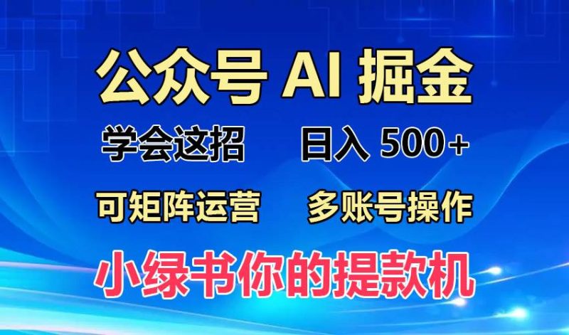 （13235期）2024年最新小绿书蓝海玩法，普通人也能实现月入2W+！| 网创圈