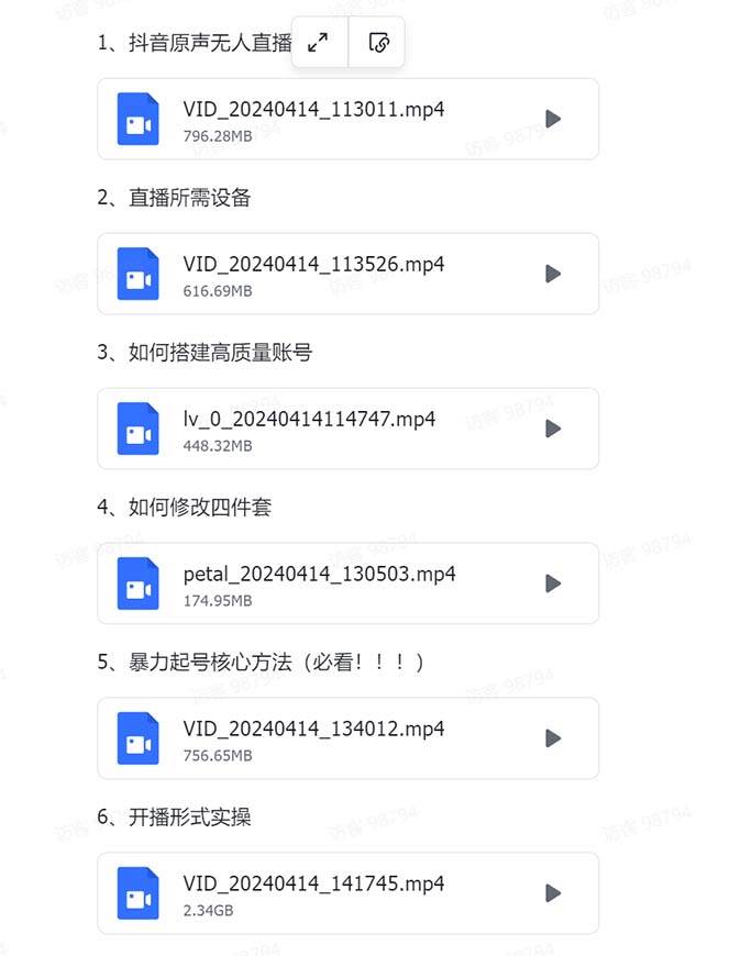 图片[2]| （13287期）有声无人直播课程，单号一天可以变现200，新升级玩法，不会违规也不会封号| 网创圈