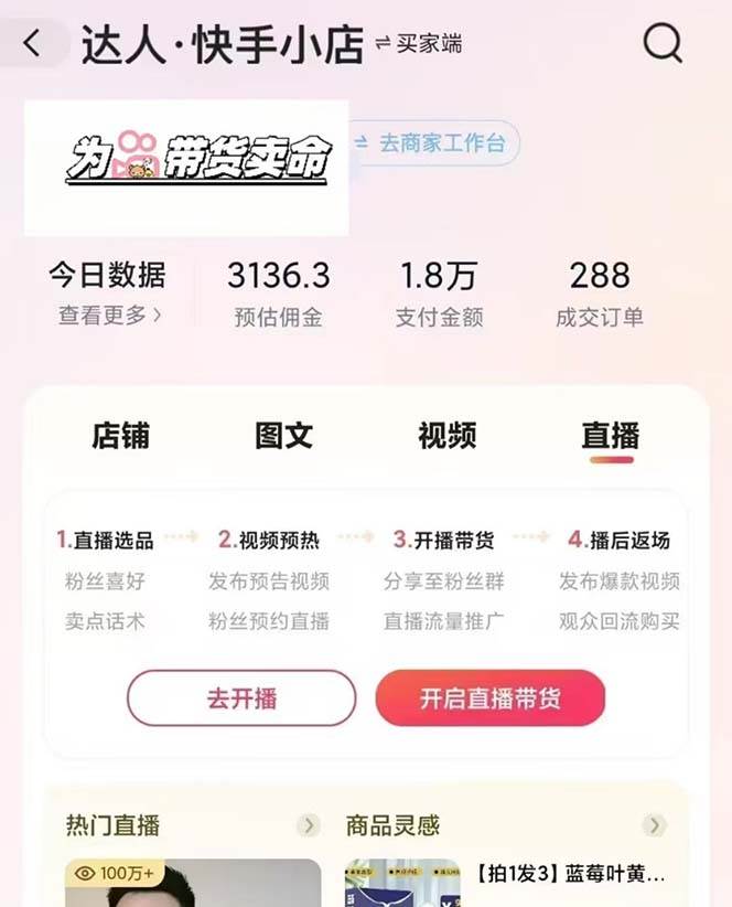 图片[3]| （13312期）快手AI带货变现：AI自动剪辑，制作爆款带货视频，从账号装修到视频发布| 网创圈