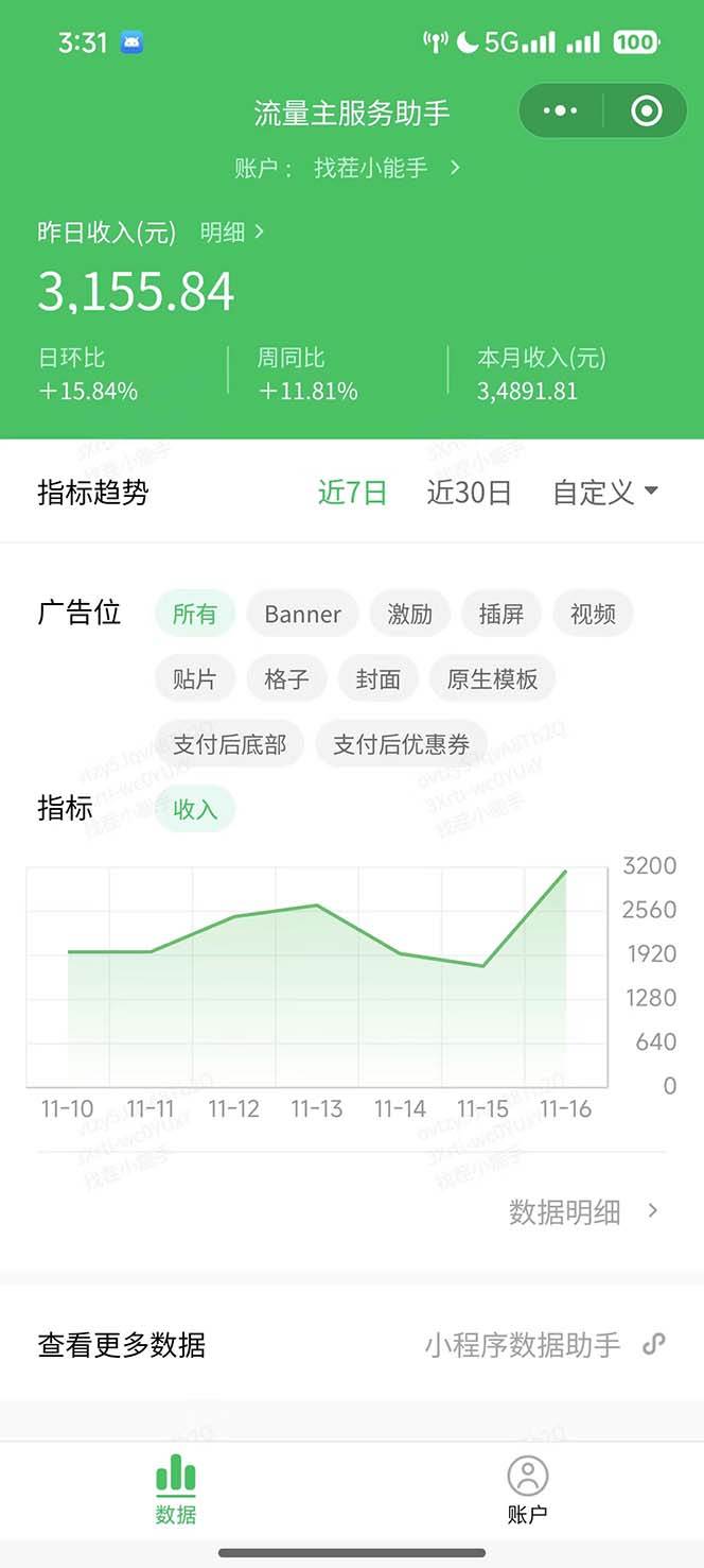 图片[2]| （13362期）微信小程序撸广告6.0升级玩法，全新变现方式，日均收益2000+| 网创圈