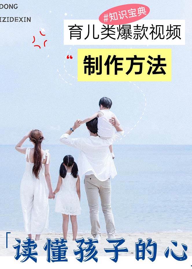 图片[2]| （13358期）育儿类爆款视频，我们永恒的话题，教你制作赚零花！| 网创圈