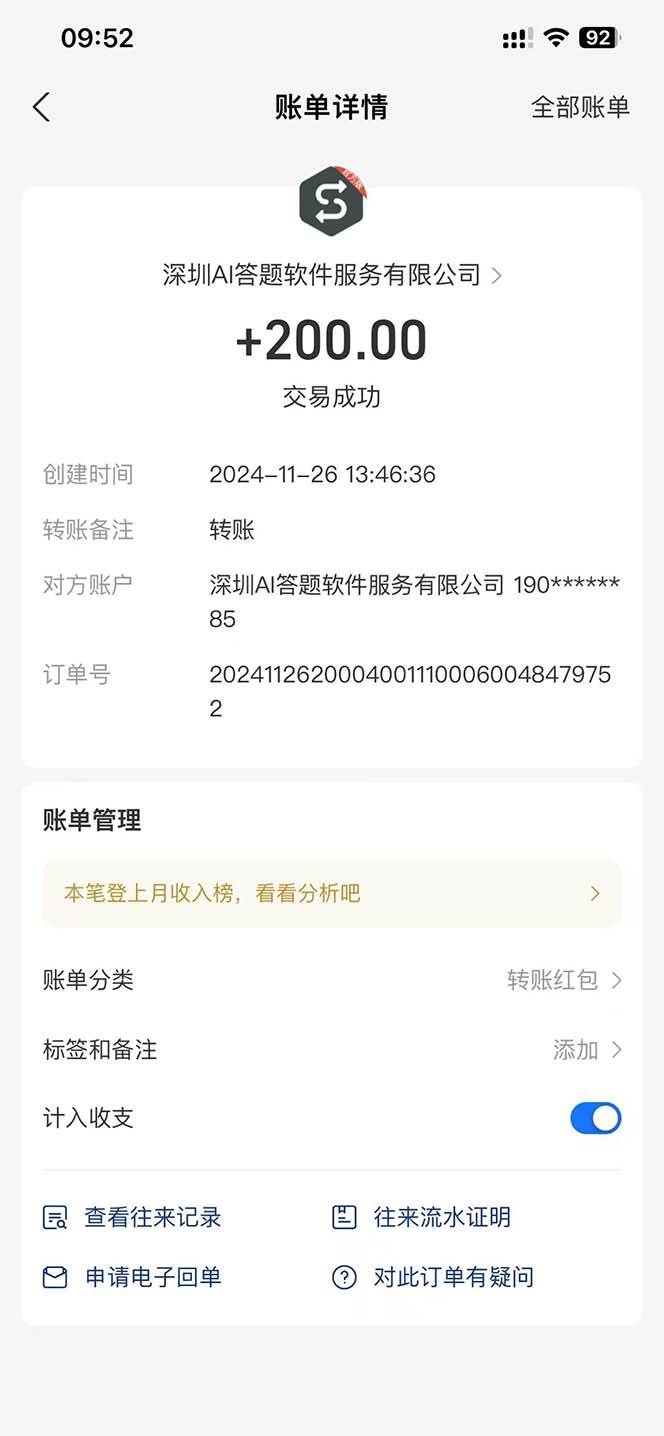 图片[2]| （13484期）Ai答题全自动运行   每天轻松搞几张 管道收益日入1000+| 网创圈
