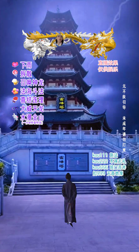图片[3]| 抖音整蛊直播无人玩法，雷峰塔白娘子直播 全网独家素材+搭建教程 日入500+| 网创圈