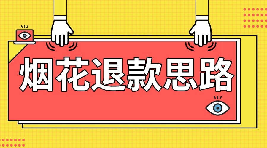 最新烟花打假思路，100%下车详细教学，过年烟花不用愁| 副业网