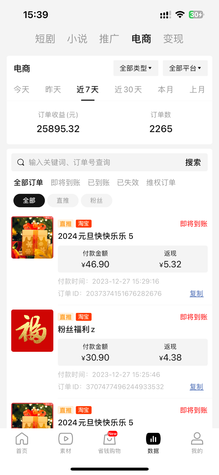 图片[3]| 年前月入3万+的机会，烟花暴利掘金，无需囤货，一件代发| 网创圈