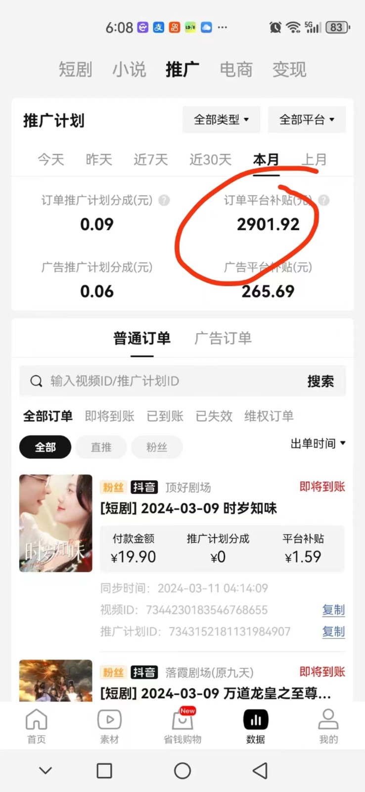 图片[3]| 2024抖音短剧全新黑科技矩阵式玩法，保姆级实战教学，项目零门槛可分裂全自动养号| 网创圈