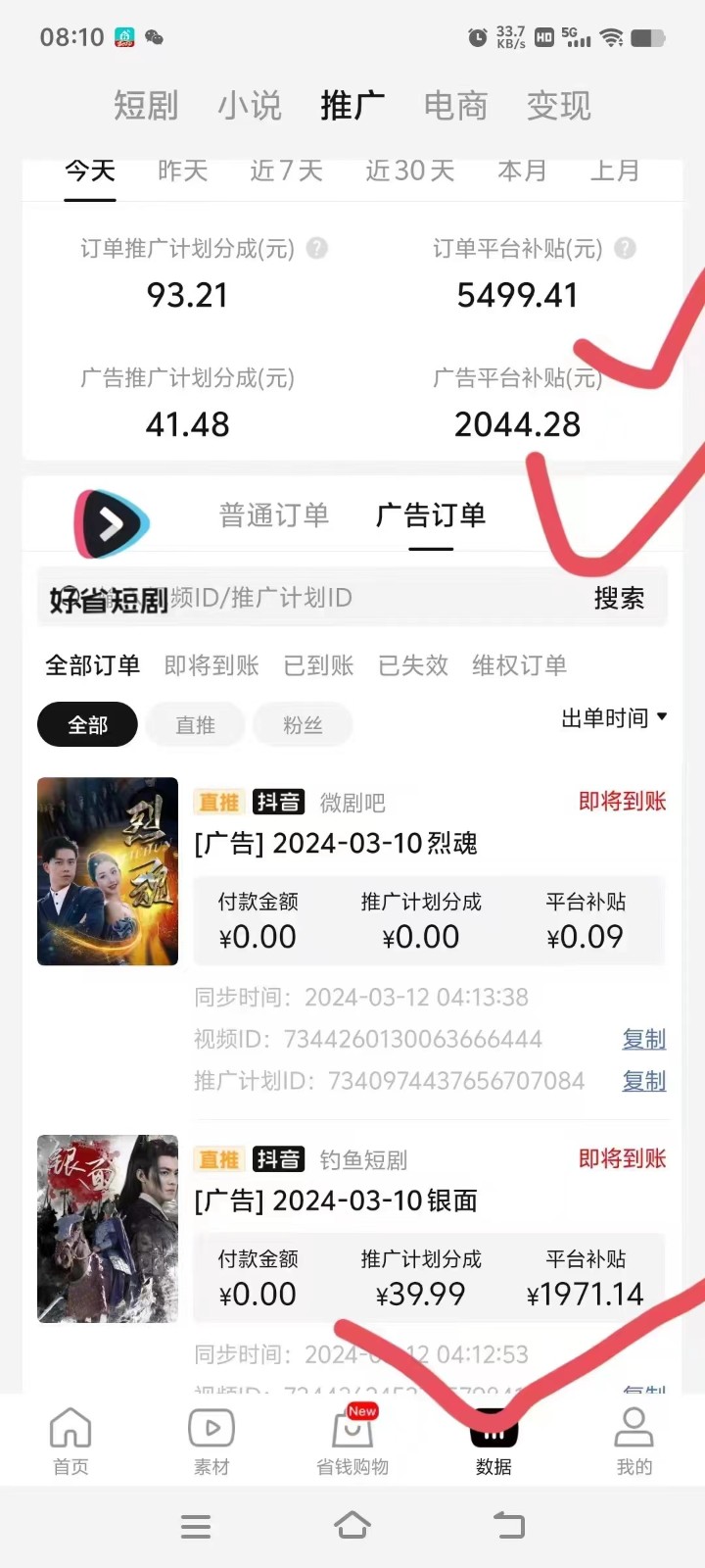 图片[4]| 2024抖音短剧全新黑科技矩阵式玩法，保姆级实战教学，项目零门槛可分裂全自动养号| 网创圈