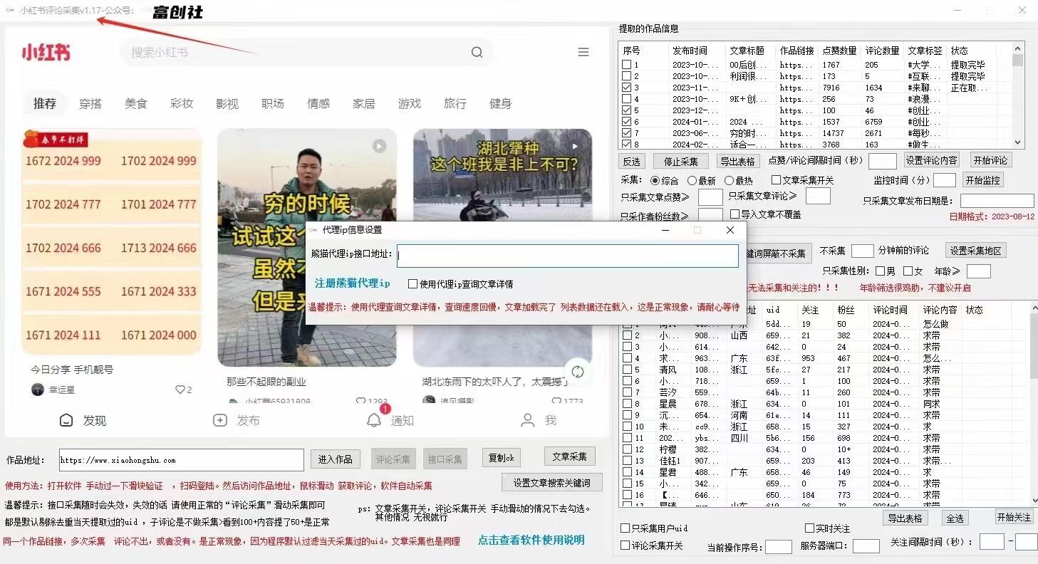图片[3]| 互联网上最新各种截流脚本，全自动更新多开暴力引流，附带常用工具箱大大提升工作效率| 网创圈