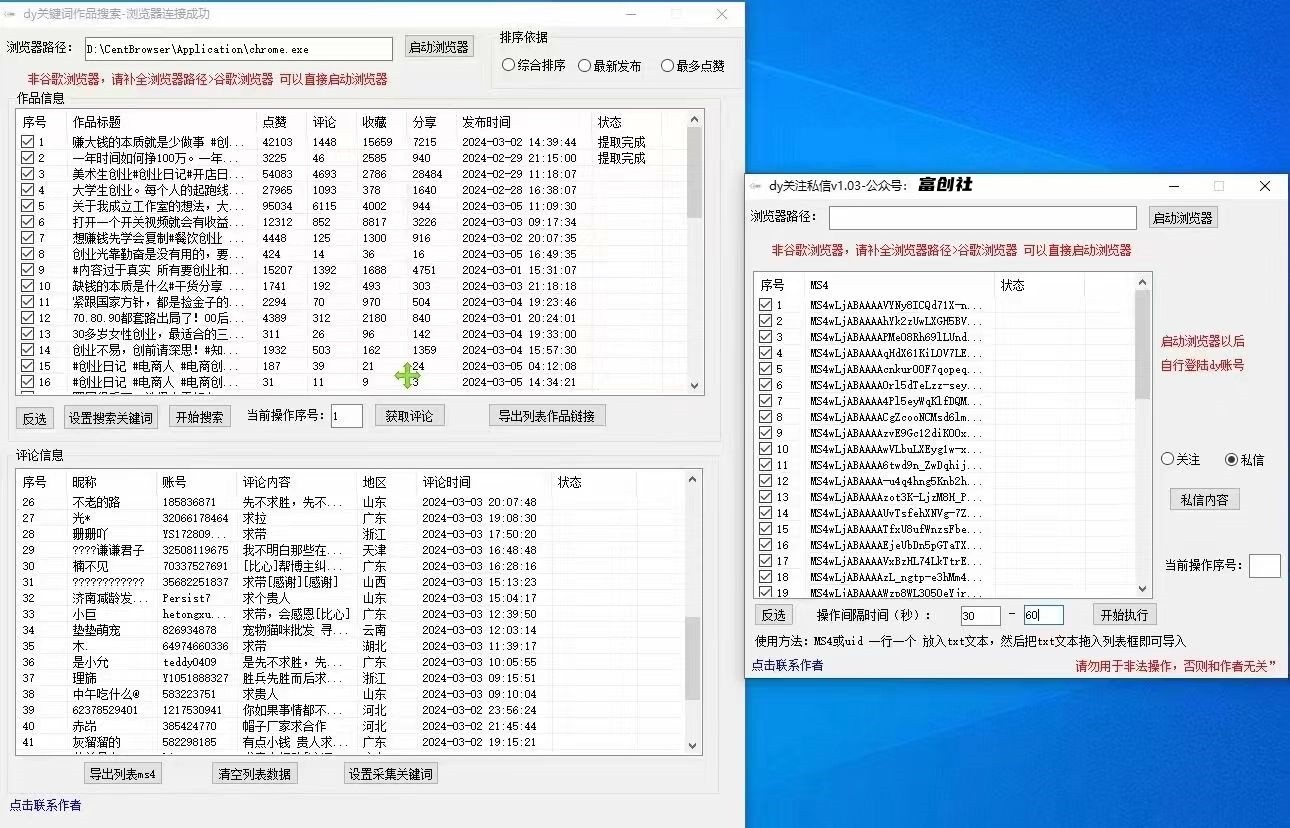 图片[4]| 互联网上最新各种截流脚本，全自动更新多开暴力引流，附带常用工具箱大大提升工作效率| 网创圈