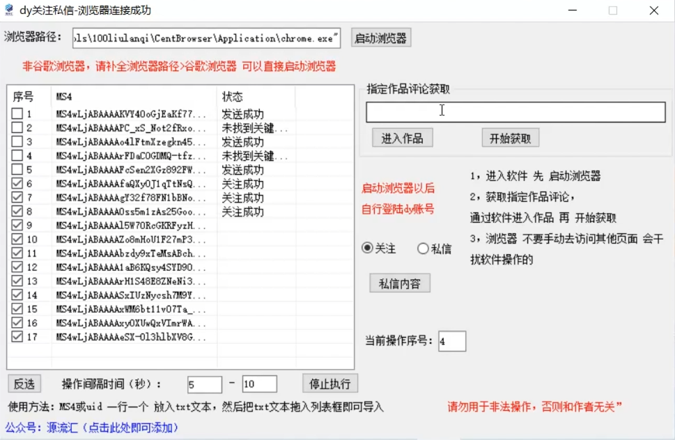 图片[2]| 抖音无限私信炮机！全自动无风险引流，每天引流上千人！| 网创圈