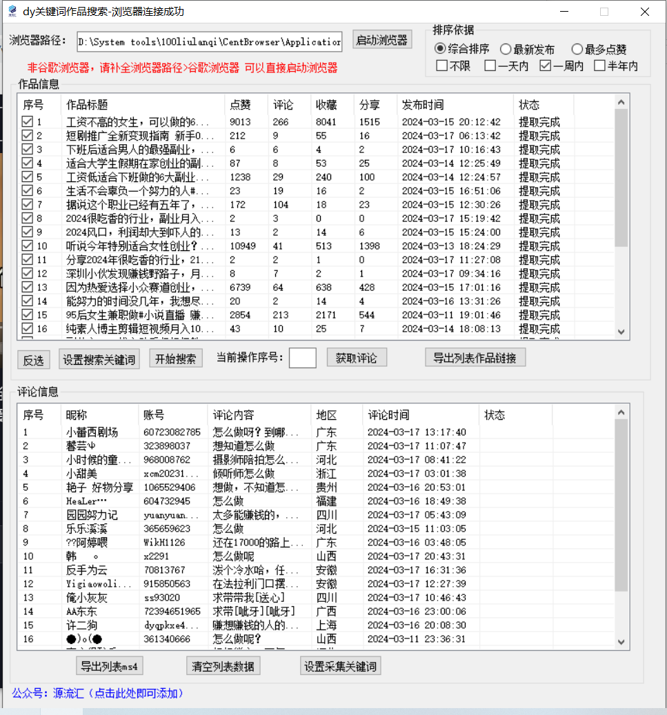 图片[3]| 抖音无限私信炮机！全自动无风险引流，每天引流上千人！| 网创圈