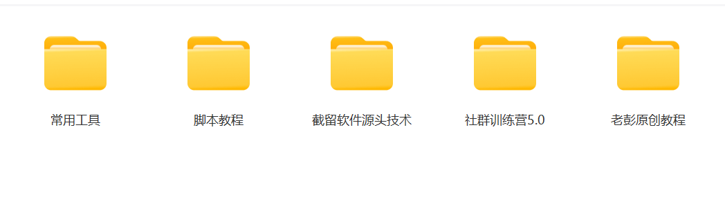 图片[3]| 某社群5.0内部培训课程，截留软件源头技术，附常用工具箱大大提高工作效率| 网创圈