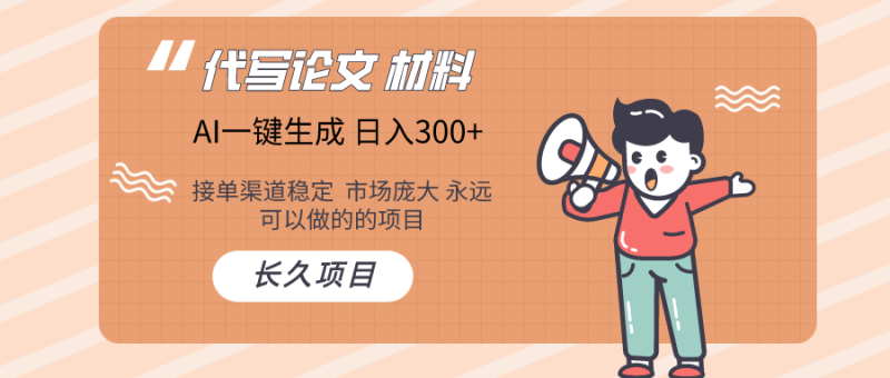AI写作  几分钟生成一篇  市场庞大 日入300+| 网创圈