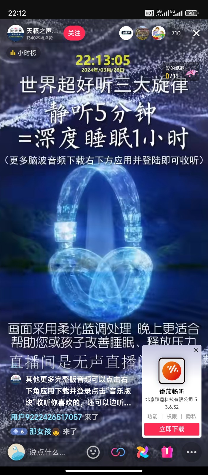 图片[4]| 无人直播助眠项目，无脑挂机，操作简单，解放双手，礼物刷不停| 网创圈