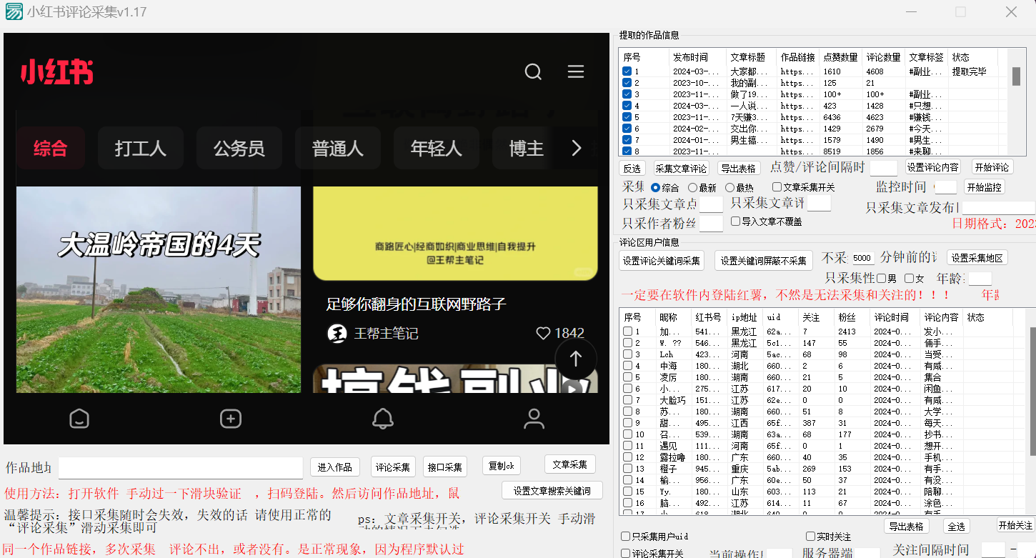 图片[2]| 正版小红书(薯)全自动采集截流软件  ，永久使用，没有月卡，附使用视频| 网创圈