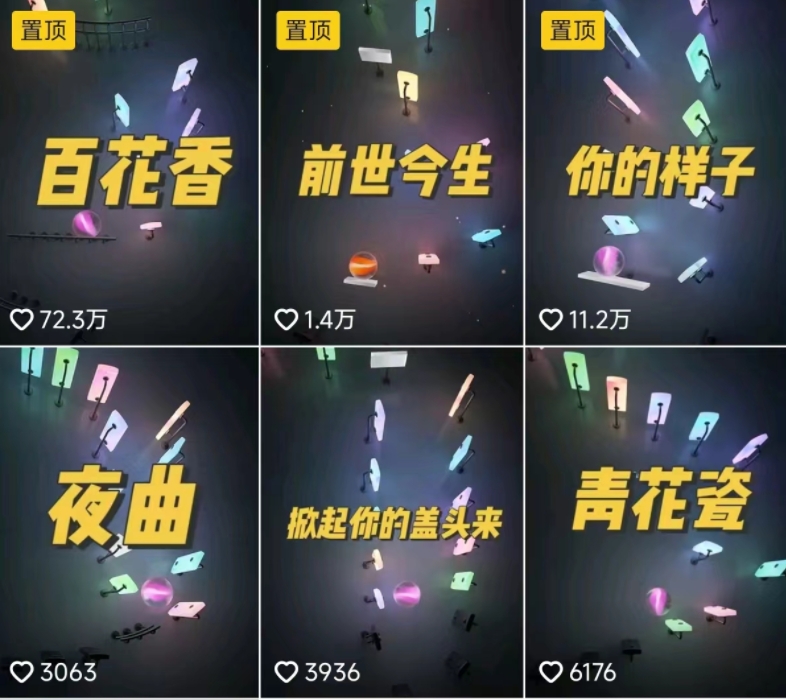 3D跳动音乐小球项目，0基础可操作，几条作品就能轻松涨粉10000+【视频教程】| 副业网