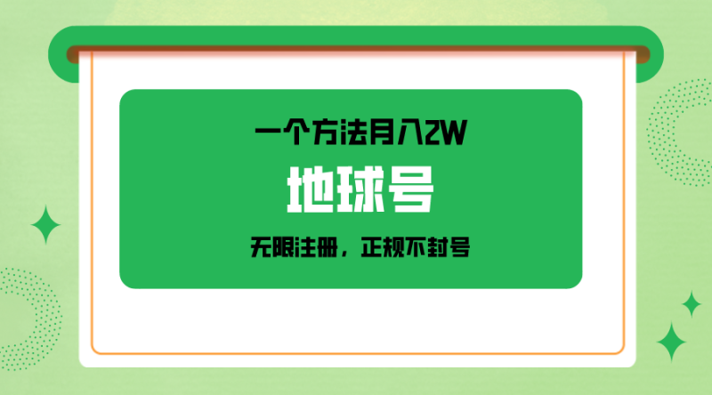 一个月入2W的方法，微信无限注册，正规操作不封号| 网创圈