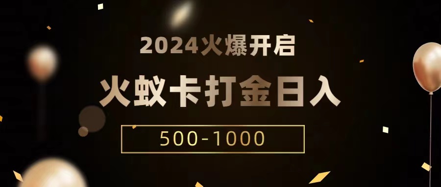 火蚁卡打金项目 火爆发车 全网首发 日收益一千+  单机可开六个窗口| 网创圈
