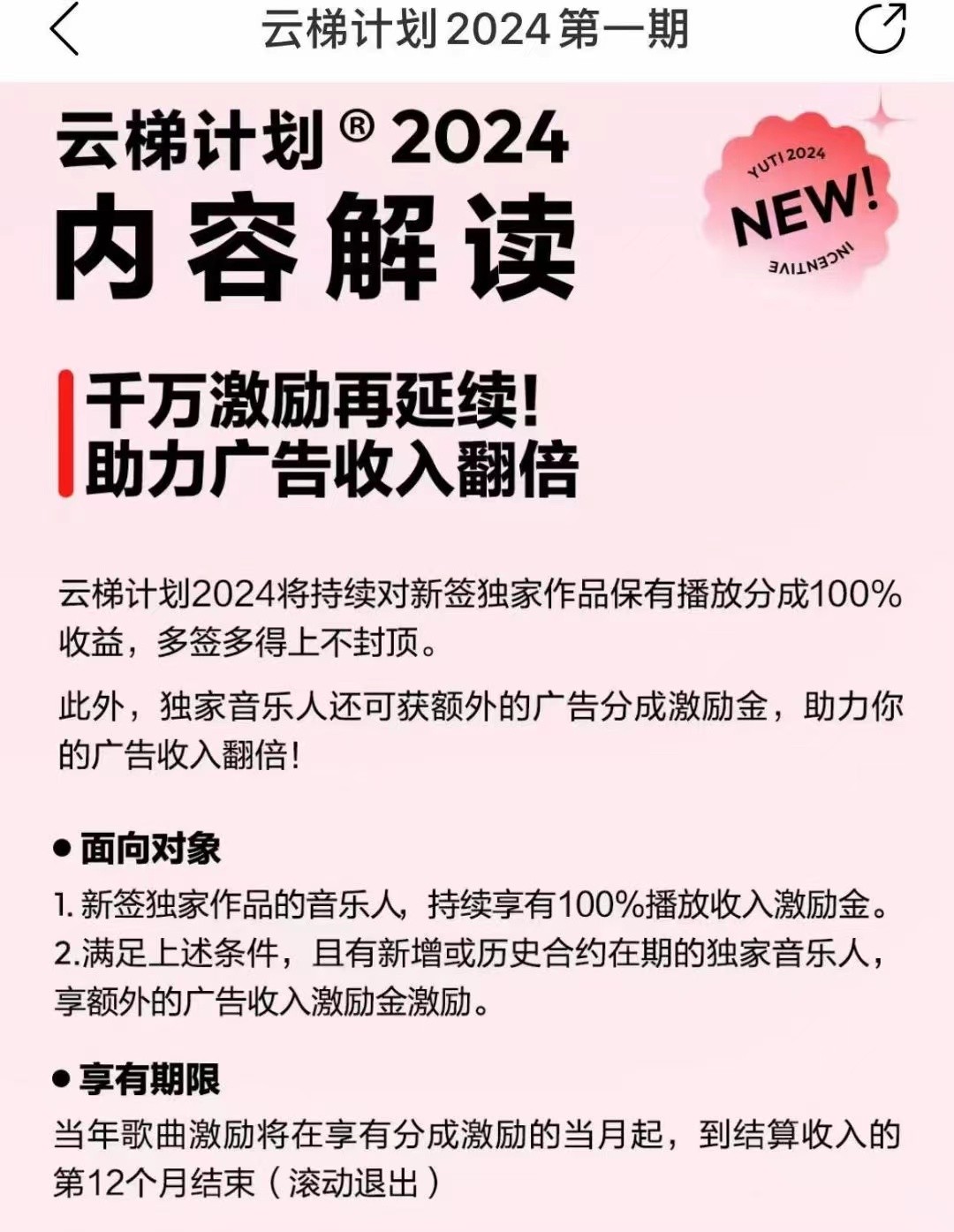图片[2]| 2024网易云云梯计划 单机日300+ 无脑月入5000+| 网创圈