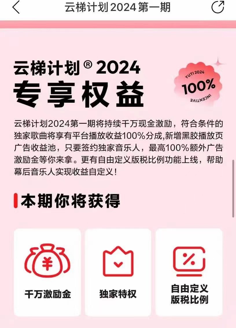 图片[5]| 2024网易云云梯计划 单机日300+ 无脑月入5000+| 网创圈