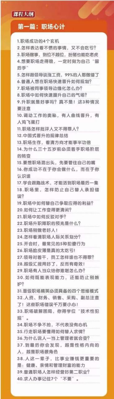 图片[2]| 职场谋略100讲：多长点心眼，少走点弯路（100节课）| 网创圈