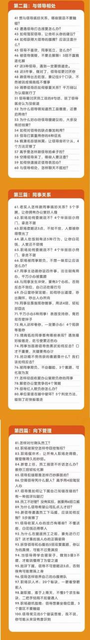 图片[3]| 职场谋略100讲：多长点心眼，少走点弯路（100节课）| 网创圈