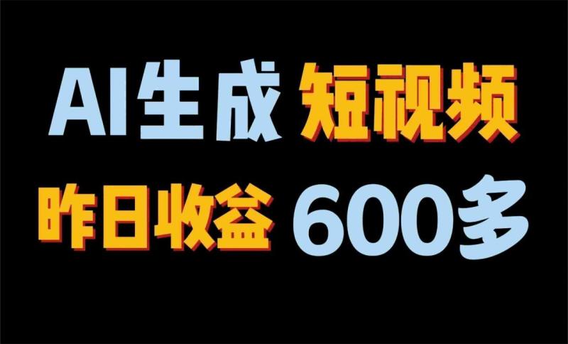 2024年终极副业！AI一键生成视频，每日只需一小时，教你如何轻松赚钱！| 网创圈
