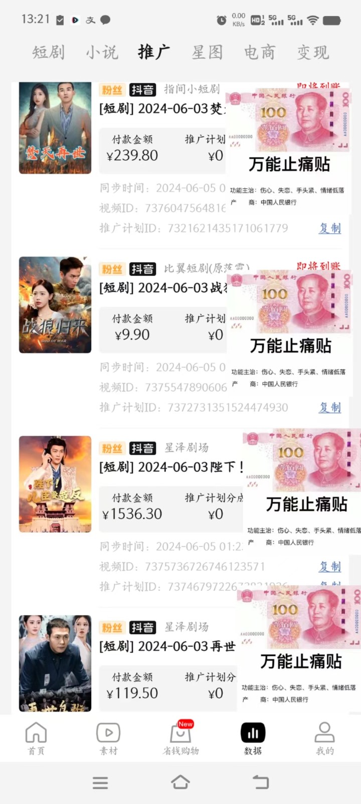 图片[2]| 2024下半年微短剧风口来袭，周星驰小杨哥入场，免费教学 适用小白 月入2w+| 网创圈