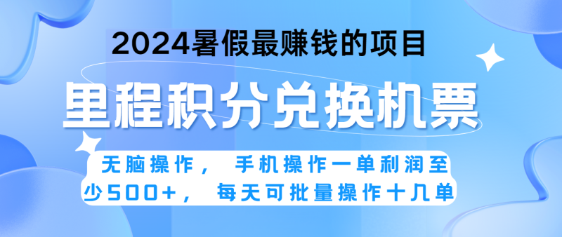 2024暑假最赚钱的兼职项目，无脑操作，一单利润300+，每天可批量操作。| 副业网