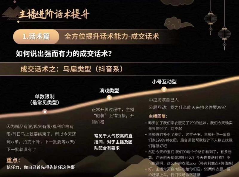 图片[3]| 六小时成为高薪主播：带您学习成为一名高薪主播的关键技能和秘诀（62节）| 网创圈
