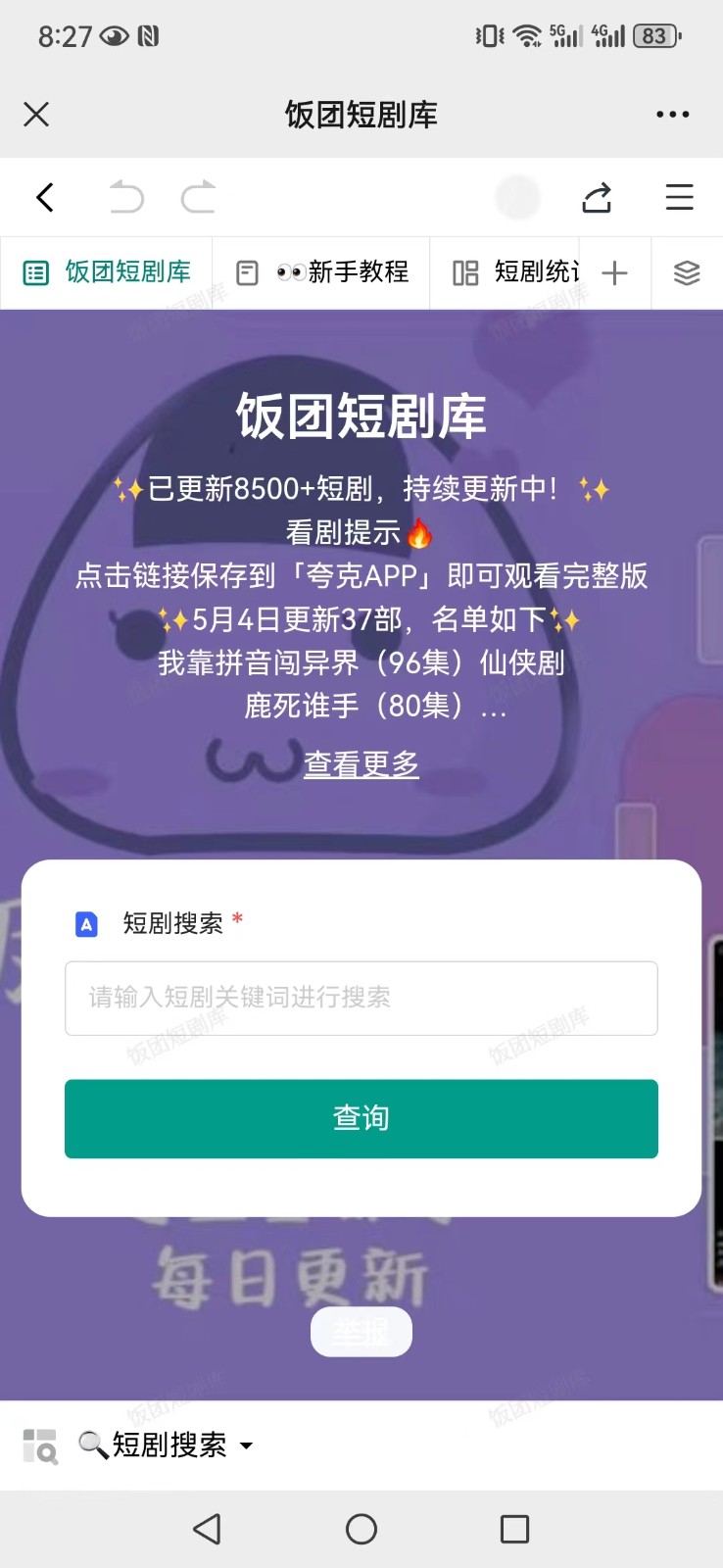 图片[3]| 打造完全属于自己的个人短剧库，实现网盘拉新与私域变现的完美融合！| 网创圈