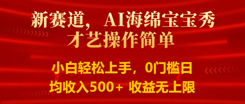 智能派大星秀才艺，操作简便，新手友好，日入500+收益无限| 网创圈