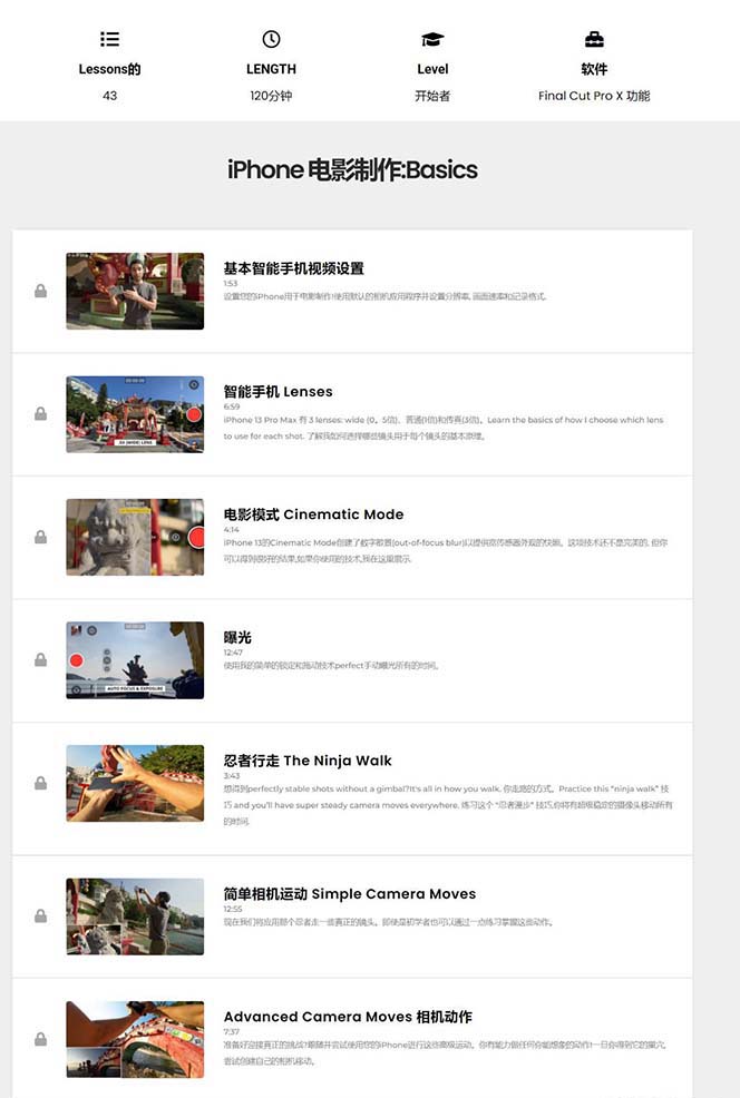 图片[2]| iPhone电影制作人-手机电影拍摄-38节视频课-中英字幕| 网创圈
