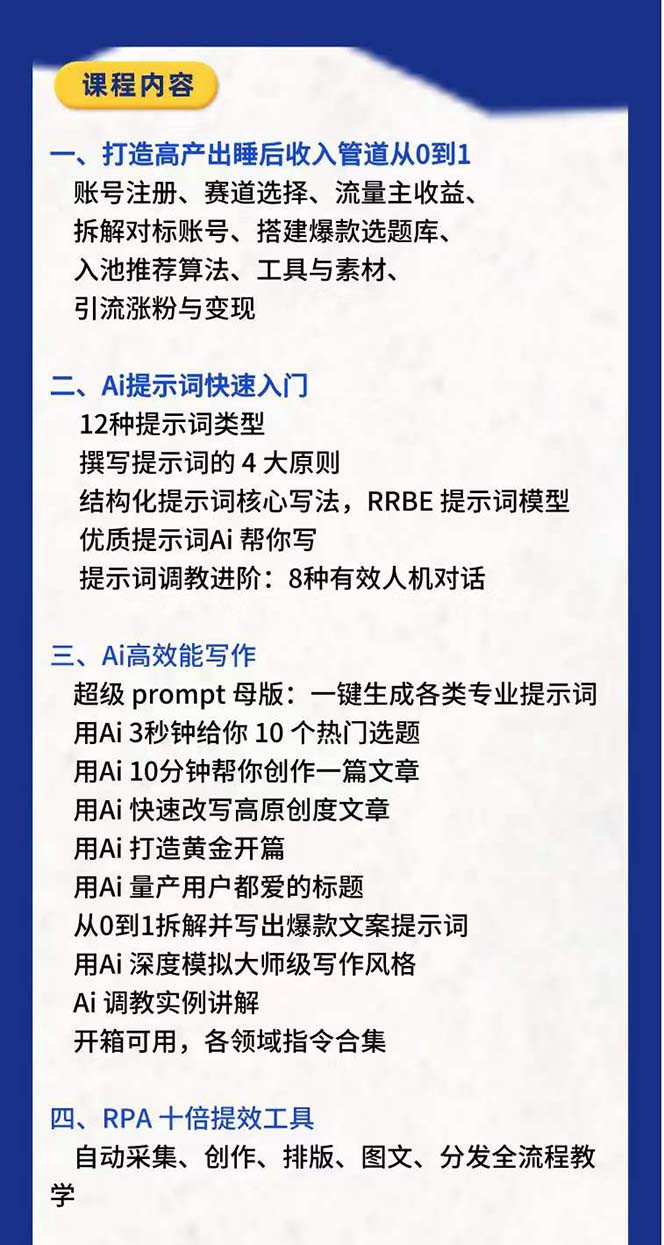 图片[2]| RPA+AI批量式精品爆文写作日更实操营，打造24小时持续进账的睡后收入| 网创圈