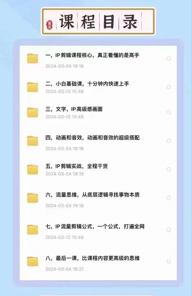 图片[2]| 高级感剪辑+流量思维 学会用流量思维剪辑出有温度、有质感、有流量、能变现的视频| 网创圈