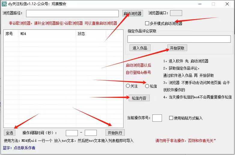 图片[2]| 抖音无限私信机24年最新版，抖音引流抖音截流，可矩阵多账号操作，每天引流500+精准粉| 网创圈