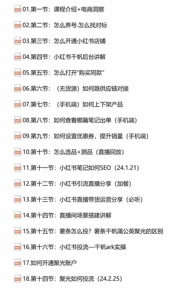 图片[2]| 小红书快速赚钱电商特训营：用简单方式通过小红书快速变现！（55节）| 网创圈