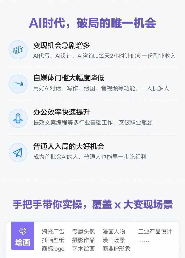 图片[2]| AI全面变现实操班：从0到1引领你赚取副业首桶金 AI工具玩法/实战技能/变现| 网创圈
